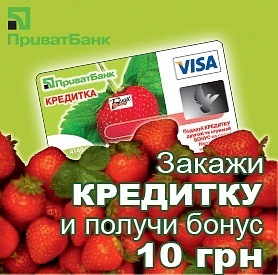 Приватбанк потребительская кредитная карта
